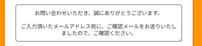 送信完了ページの本文を編集するフィールド