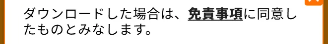 免責事項を確認する